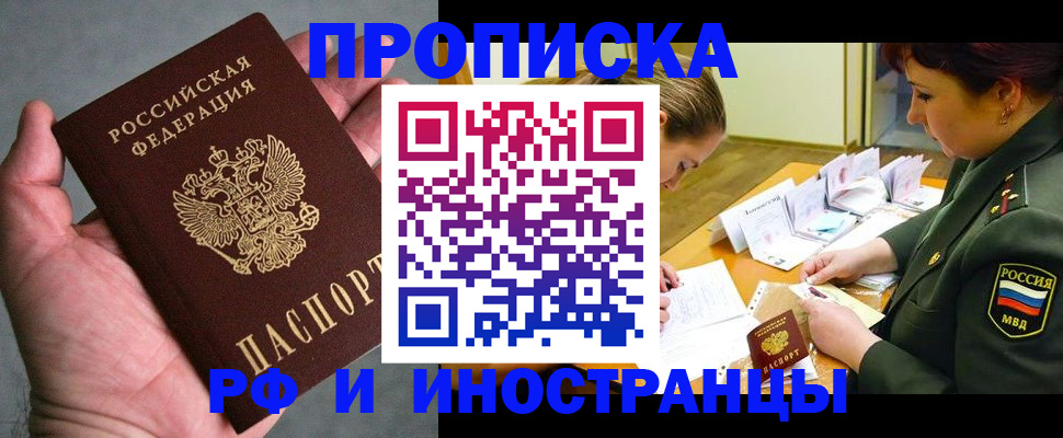 временная регистрация купить в Новоузенске