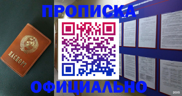 временная регистрация купить в Новоузенске