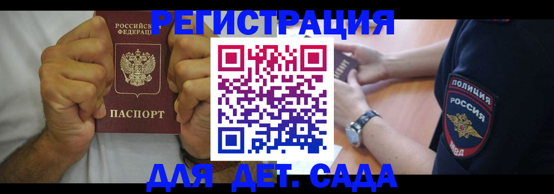 прописка для работы в Новоузенске