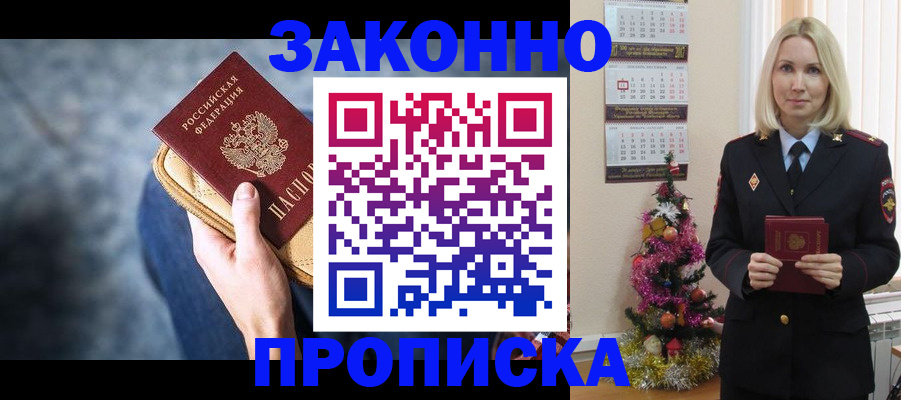 временная регистрация законно в Новоузенске